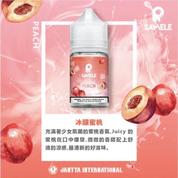 SAMELE 冰釀水果系列煙油
